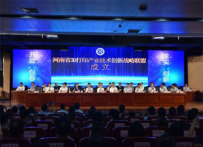 3044永利官网vip参与组建河南省3D打印产业技术创新战略联盟